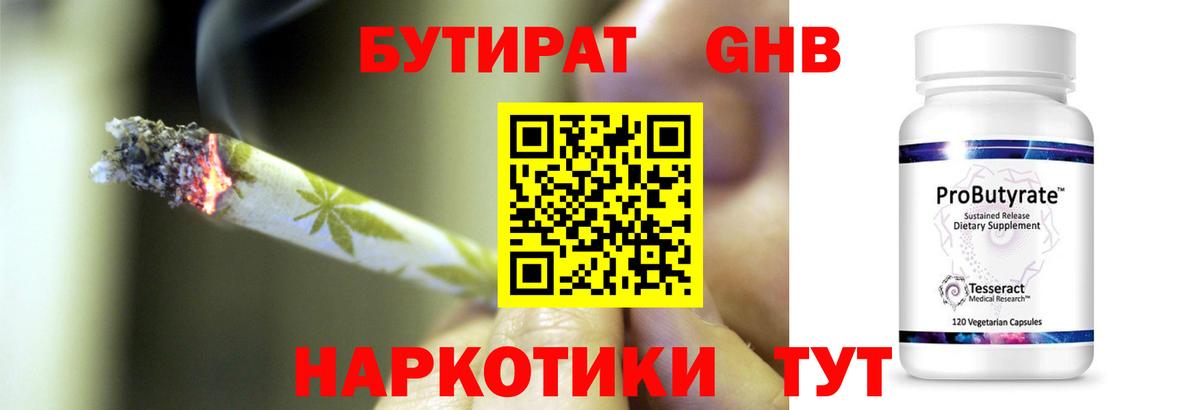 Бутират  Вход с VPN  Благовещенск  Бутират Butirat 