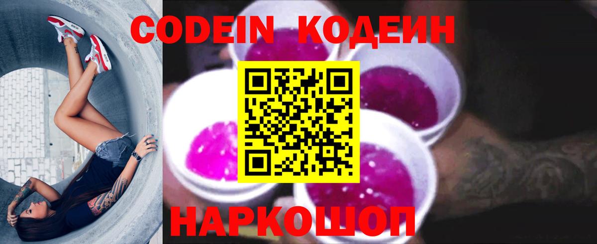Кодеин напиток Lean (лин)  Вход с VPN  Благовещенск  Кодеиновый сироп Lean напиток Lean (лин) 