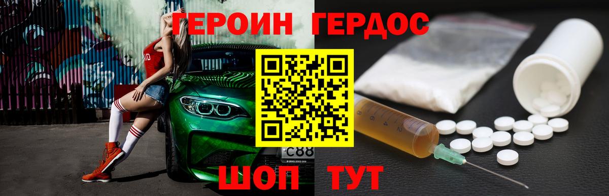 ГЕРОИН афганец Благовещенск