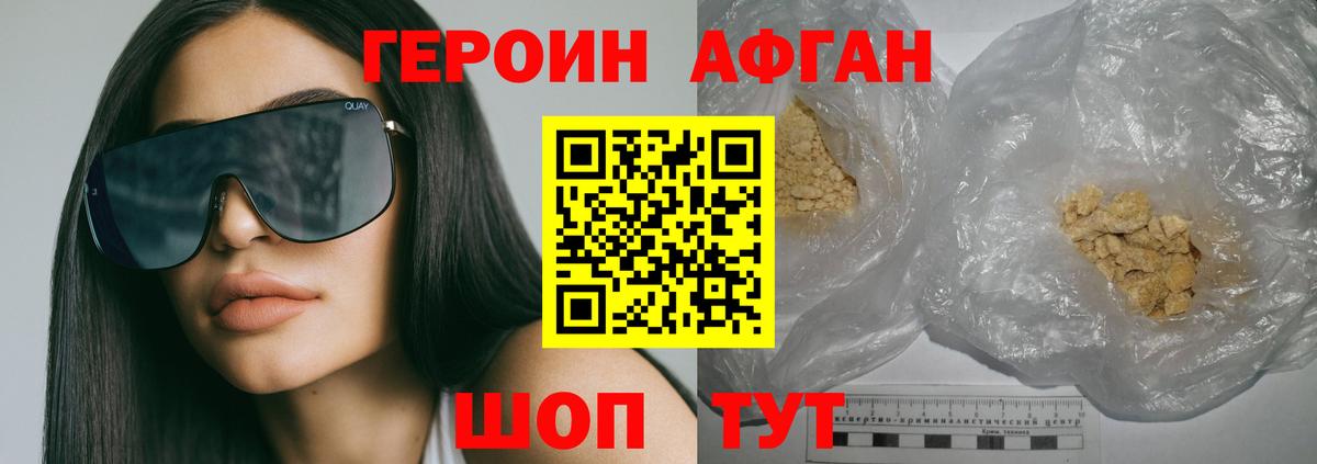 Благовещенск  ГЕРОИН Heroin  Вход с VPN 