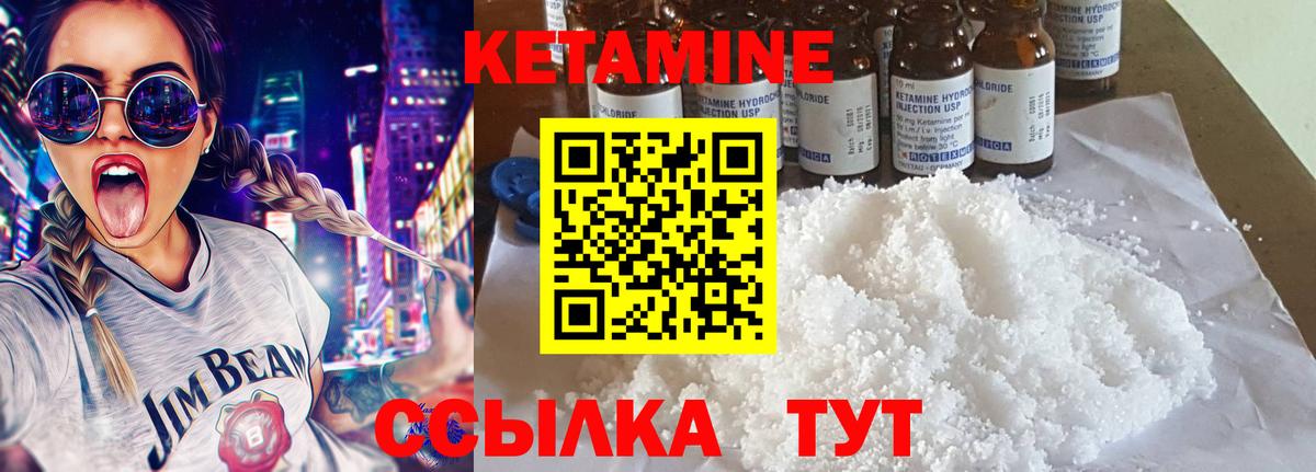 КЕТАМИН VHQ Благовещенск