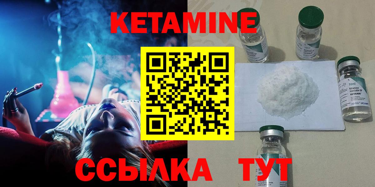 КЕТАМИН ketamine  Вход с VPN  Благовещенск 