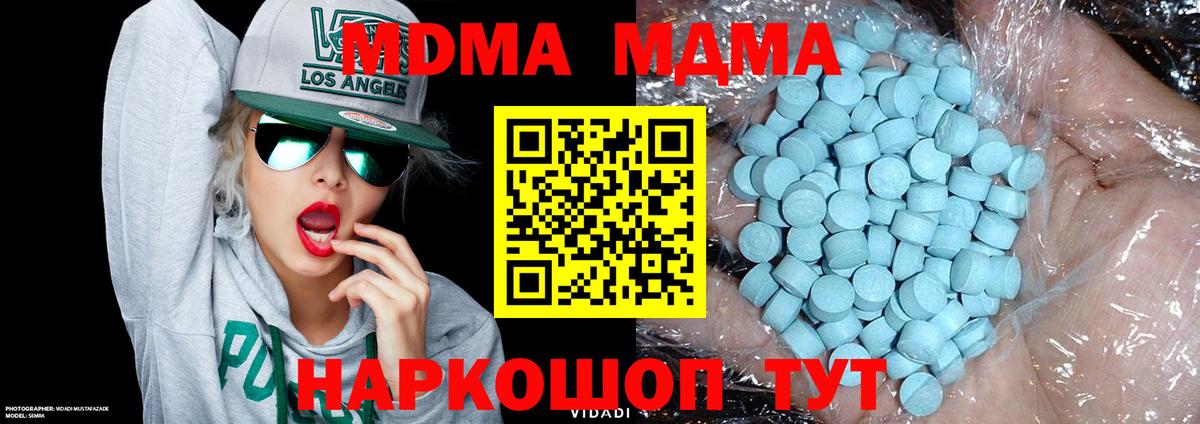 МДМА  МДМА crystal  Вход с VPN  Благовещенск 