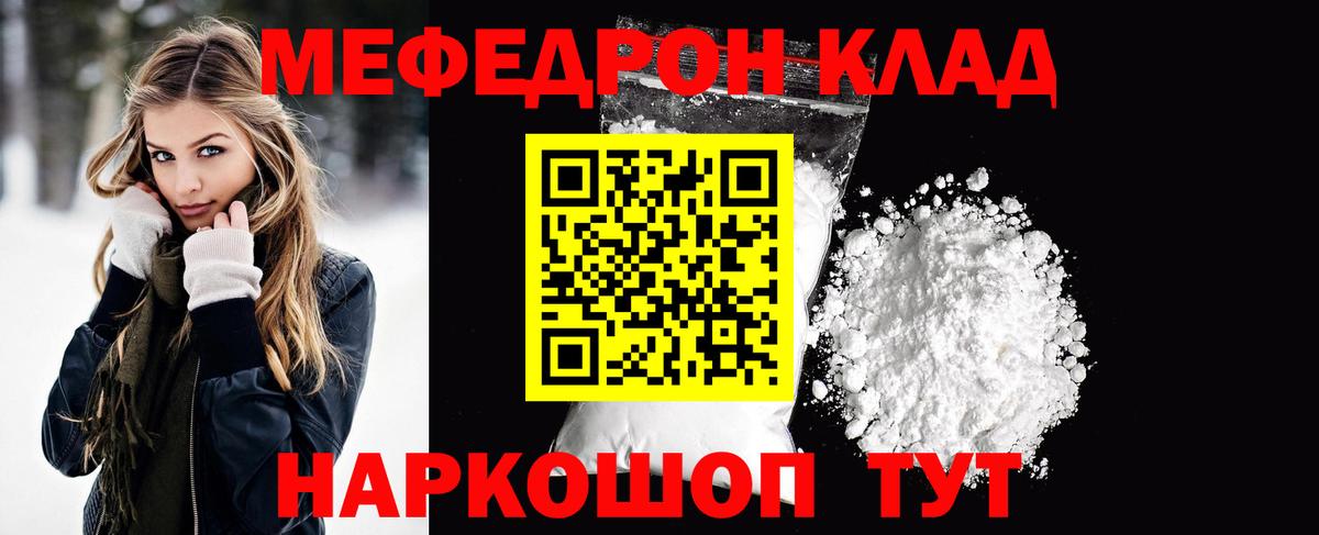 Меф мяу мяу  Благовещенск