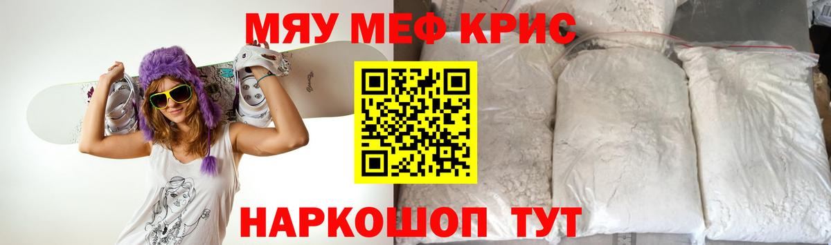 МЕФ  Меф mephedrone  МЯУ-МЯУ  Меф mephedrone  Вход с VPN  Благовещенск 