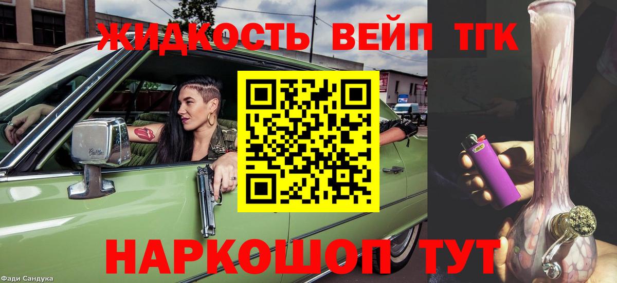 ТГК THC oil Благовещенск